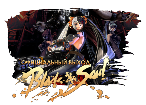 Релиз Blade & Soul в Корее